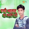 About Ago Bhatar Par Kaise Rahi Song